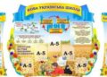 Розробка, дизайн та виробництво шкільних стендів: основні правила та особливості