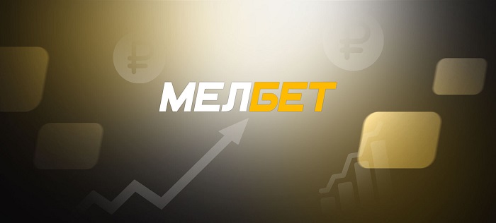 Погружаемся в мир Мелбет: топовые ставки